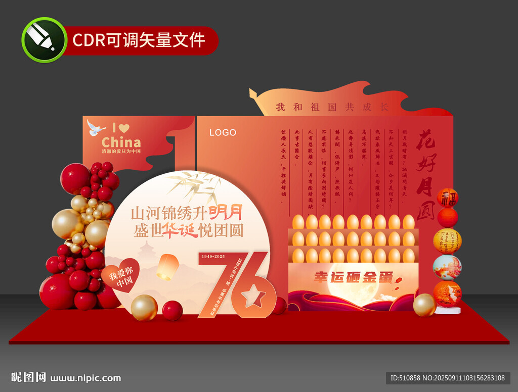 中秋国庆美陈
