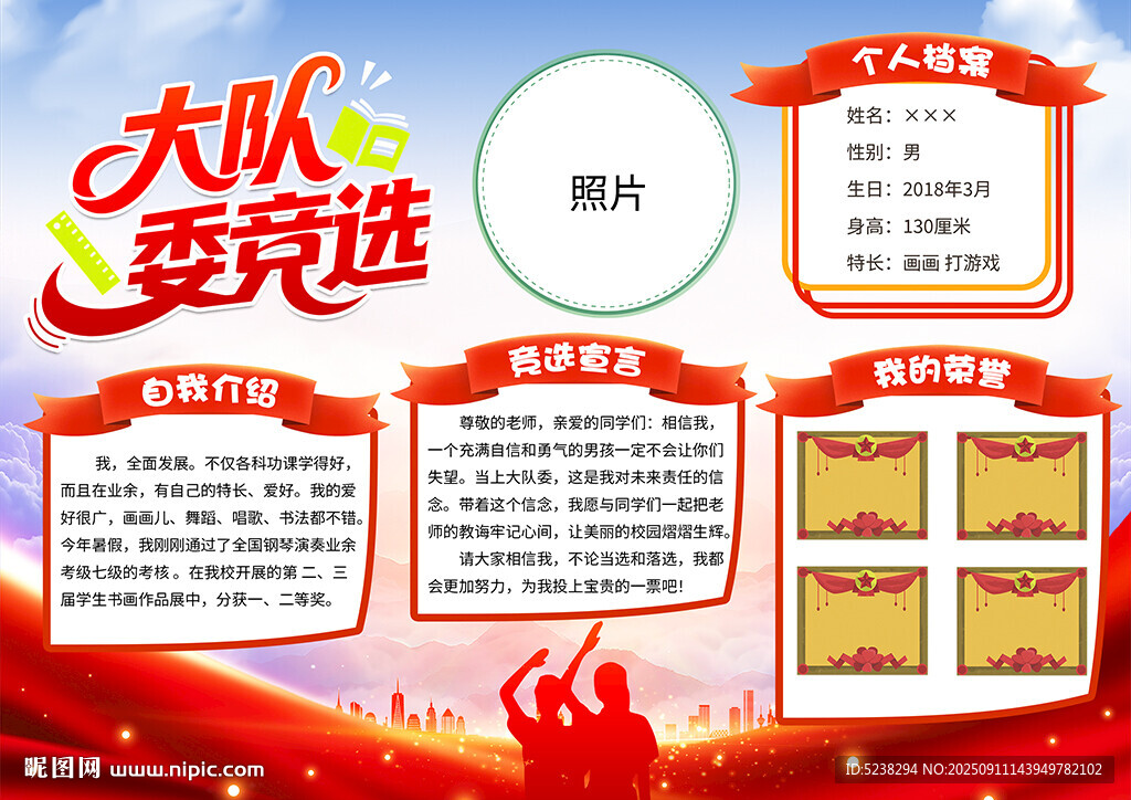 竞选大队委