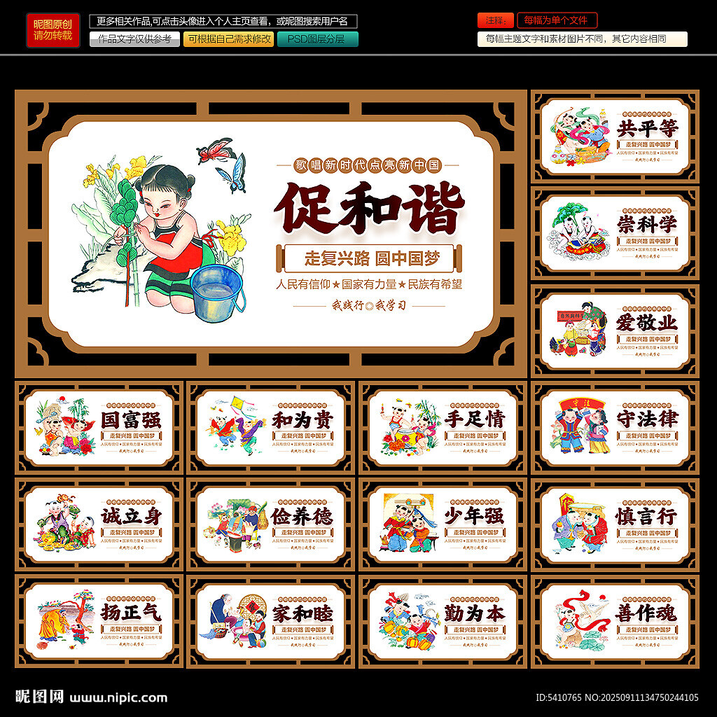 中国梦围墙