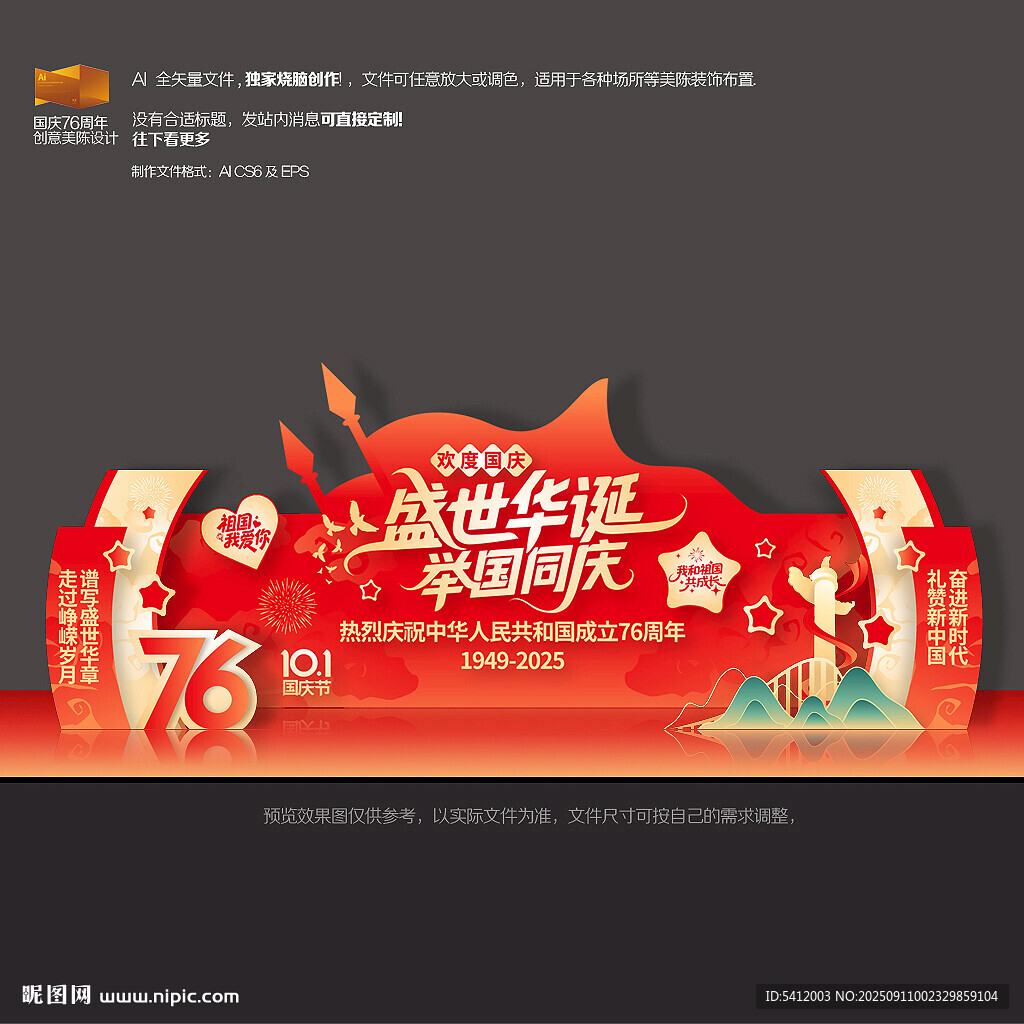 国庆76周年舞台晚会背景