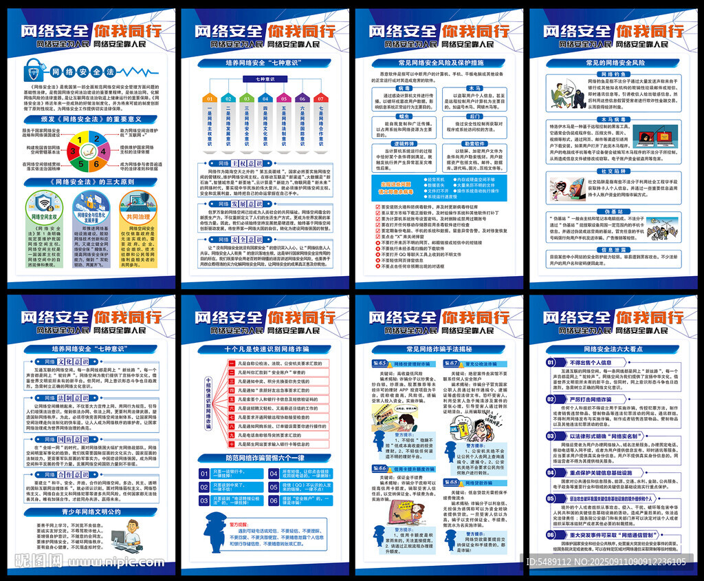 2025年国家网络安全宣传周