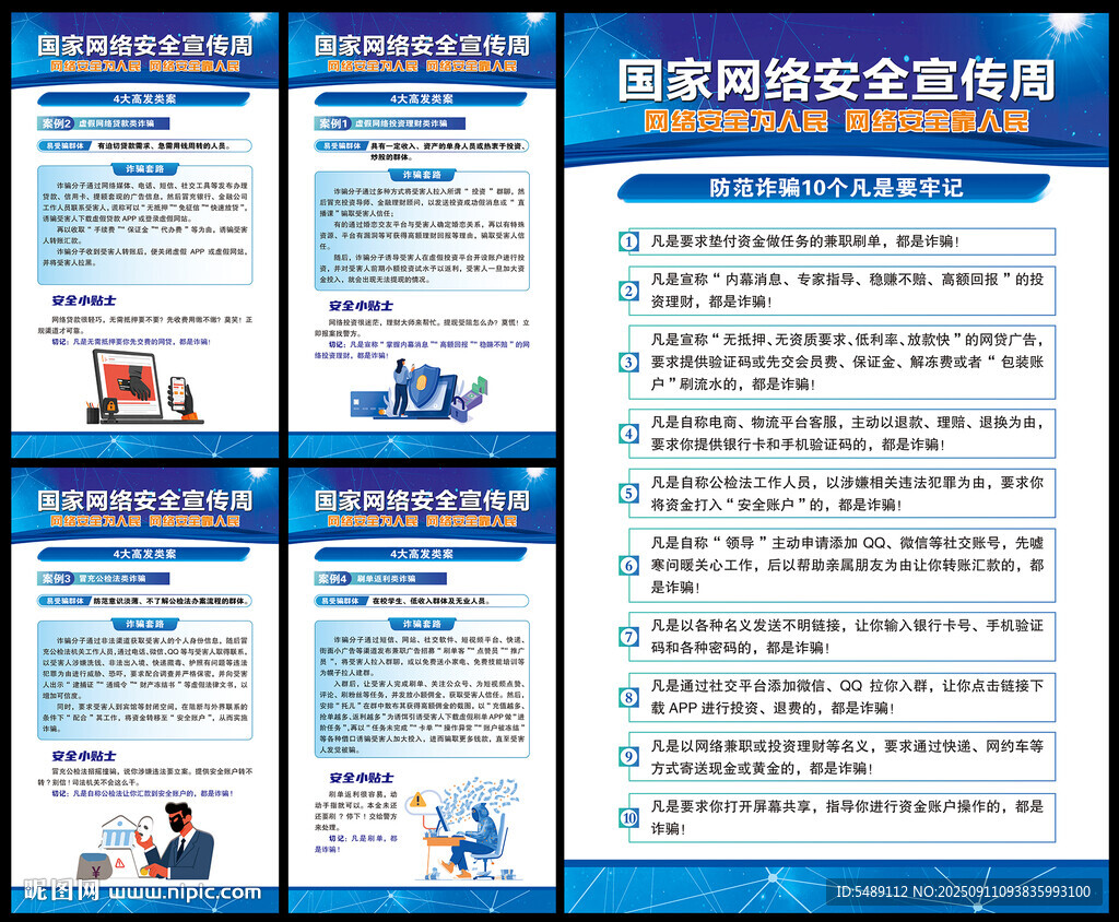 2025年国家网络安全宣传周