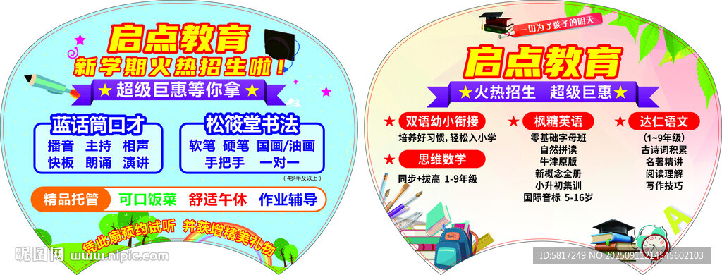 儿童趣味活动宣传海报