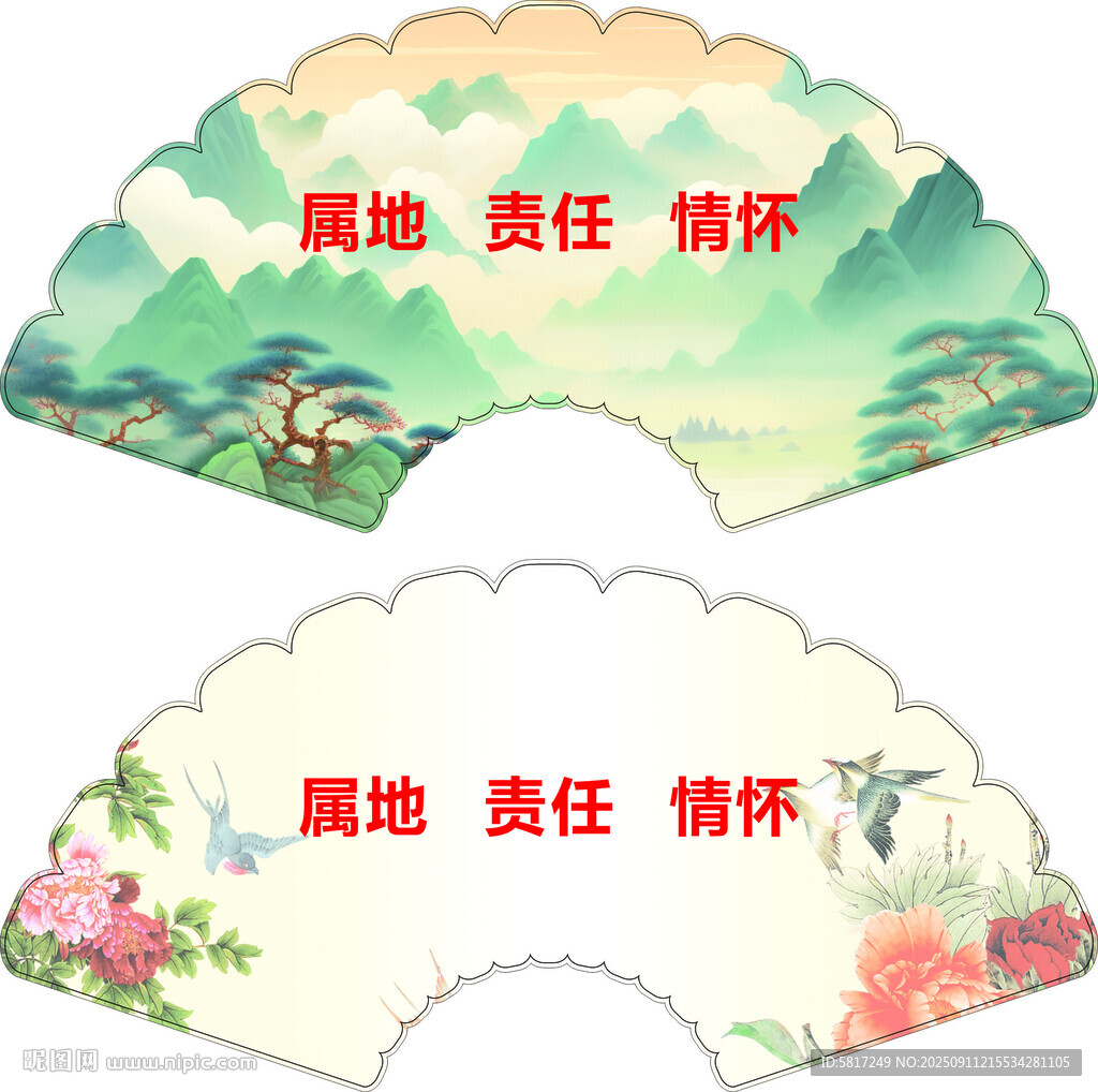 中式扇形标语牌