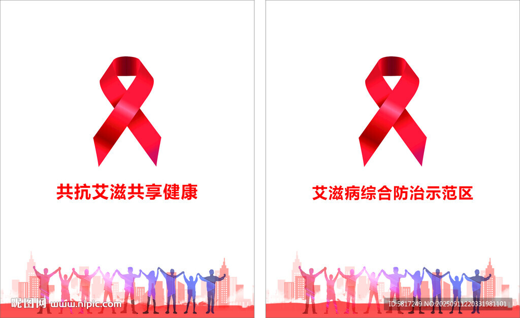 红丝带关爱艾滋病患者宣传