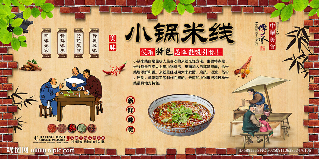 小锅米线