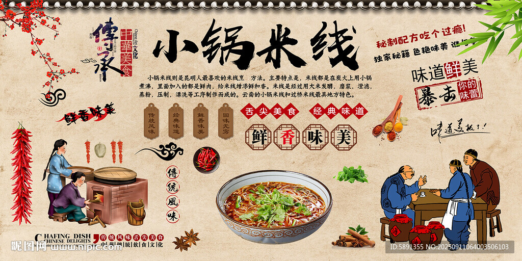 小锅米线
