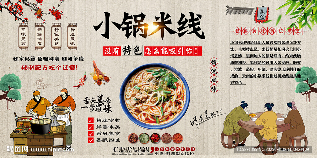 小锅米线
