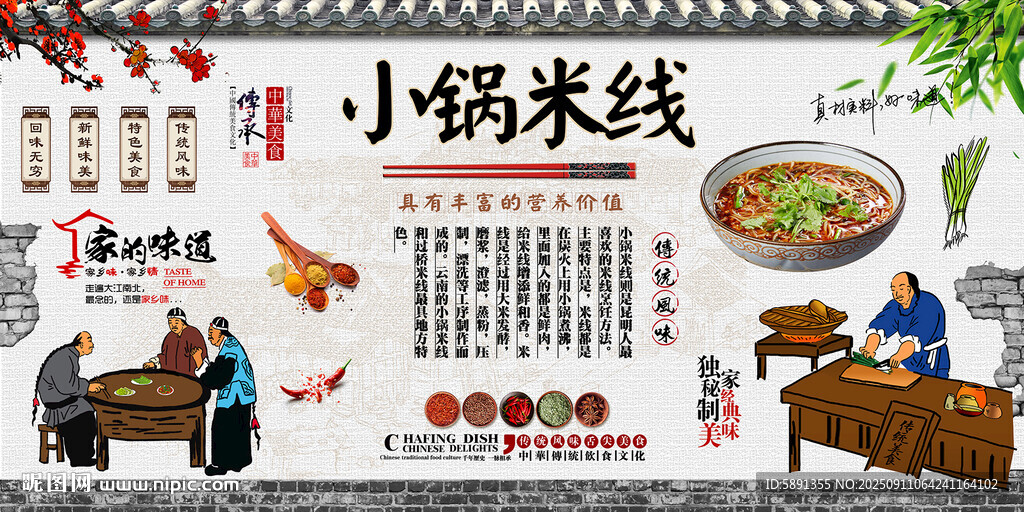 小锅米线