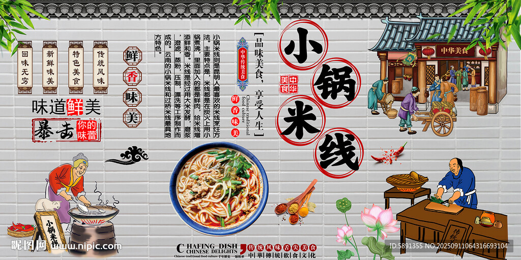 小锅米线