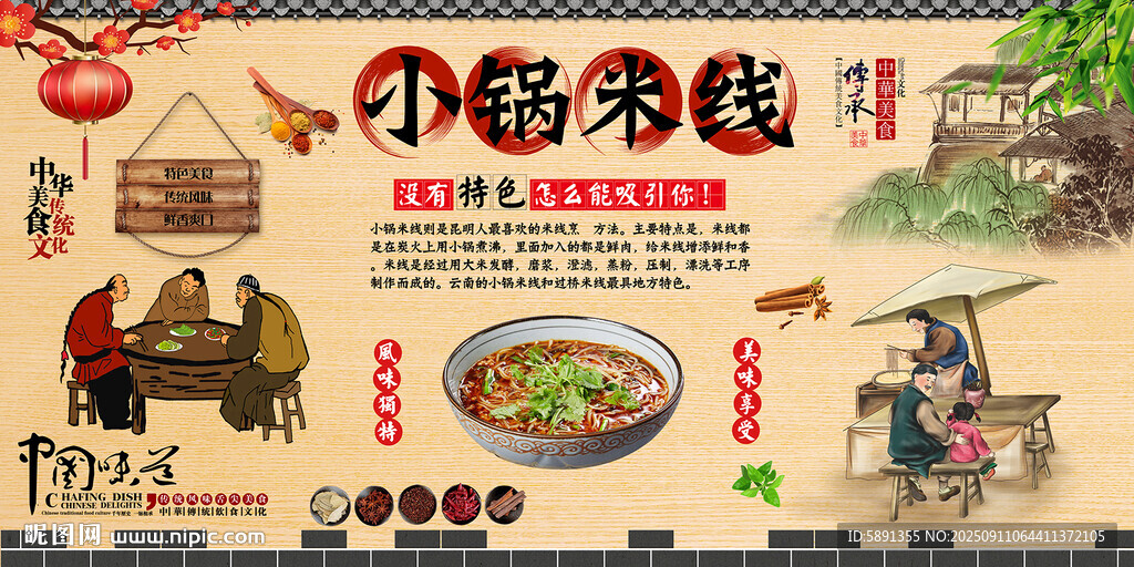 小锅米线