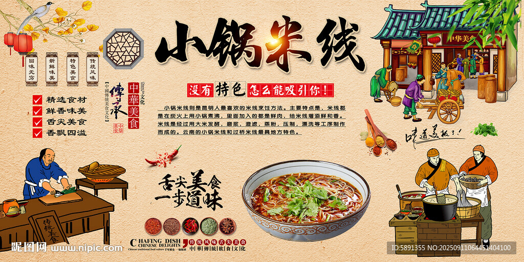 小锅米线