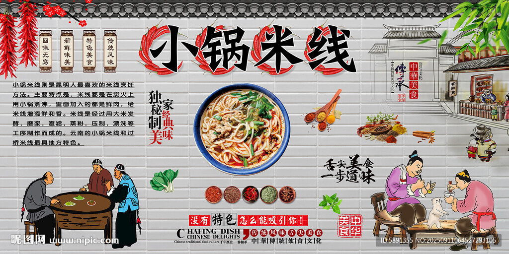 小锅米线
