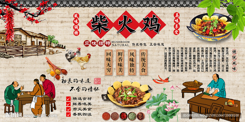 柴火鸡