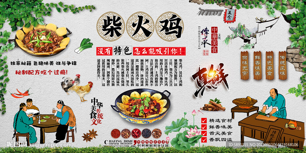 柴火鸡