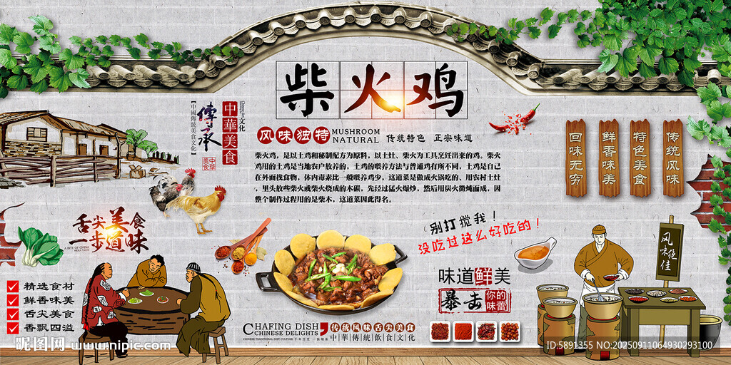 柴火鸡