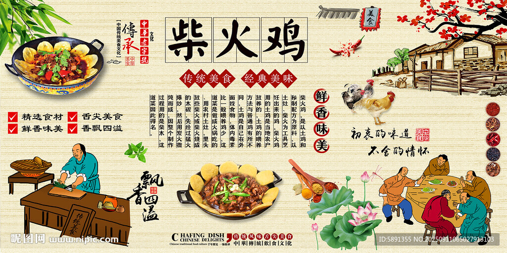 柴火鸡