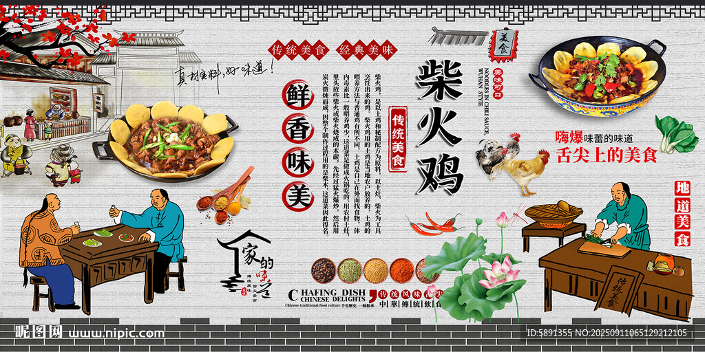 柴火鸡