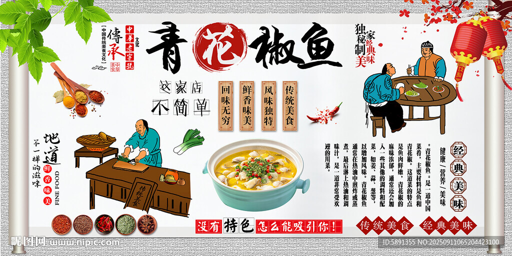 青花椒鱼背景墙