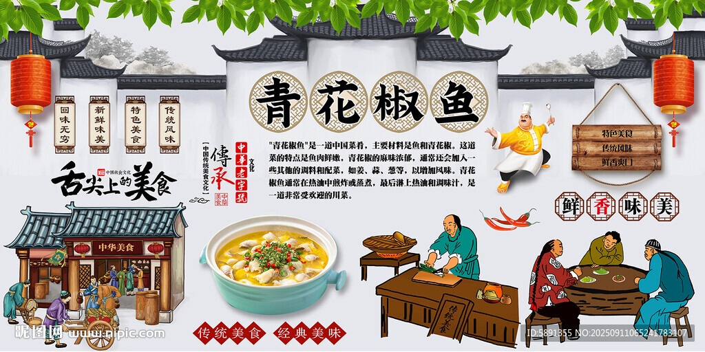 青花椒鱼背景墙
