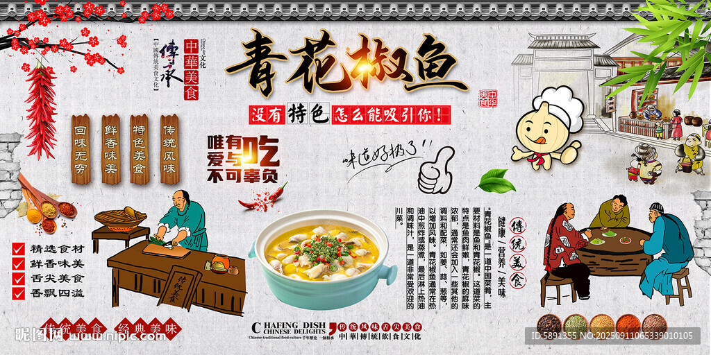 青花椒鱼背景墙