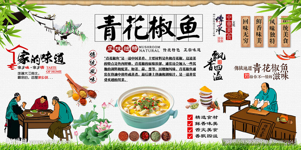 青花椒鱼背景墙