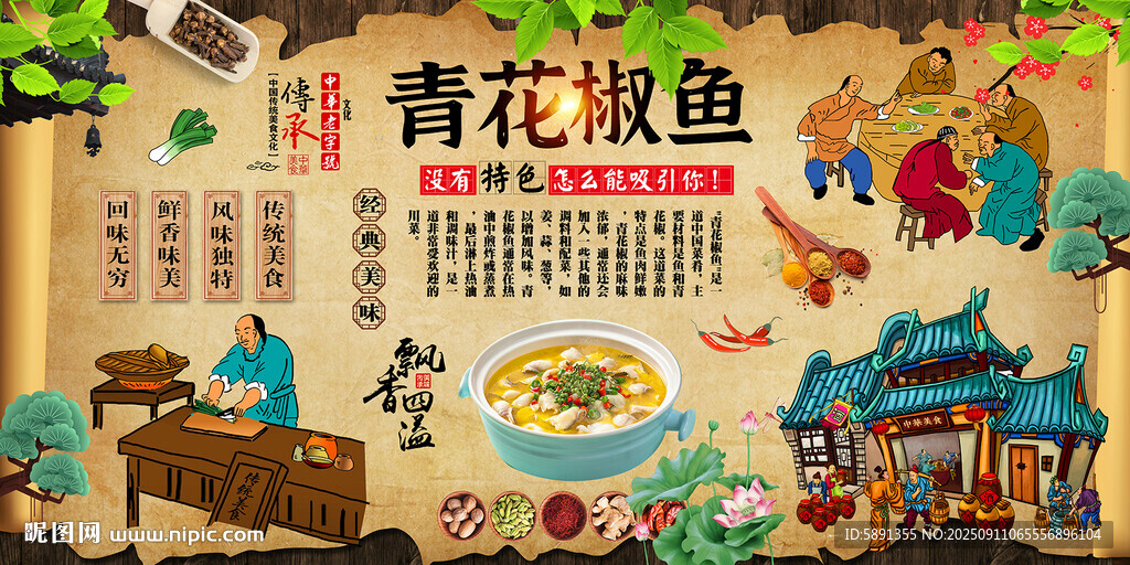 青花椒鱼背景墙