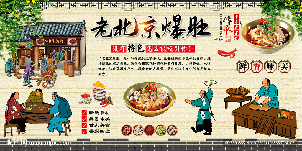 老北京爆肚