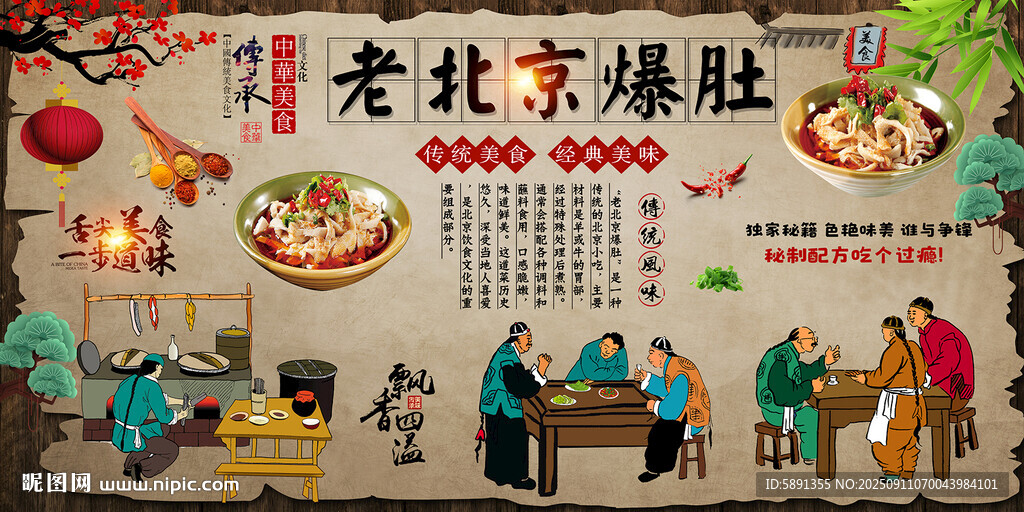 老北京爆肚