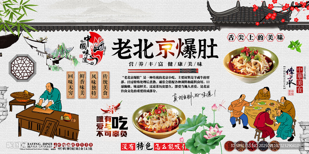 老北京爆肚