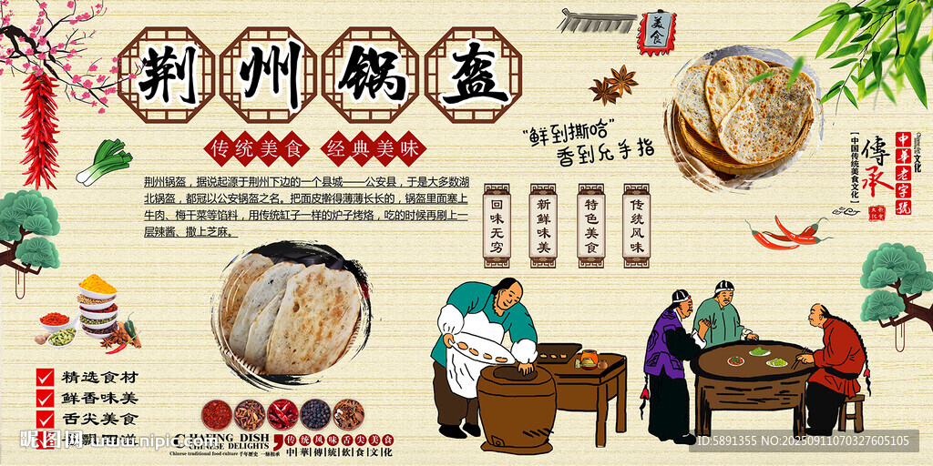 荆州锅盔背景墙