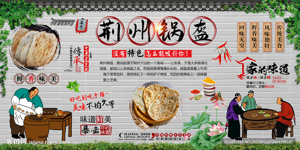 荆州锅盔背景墙
