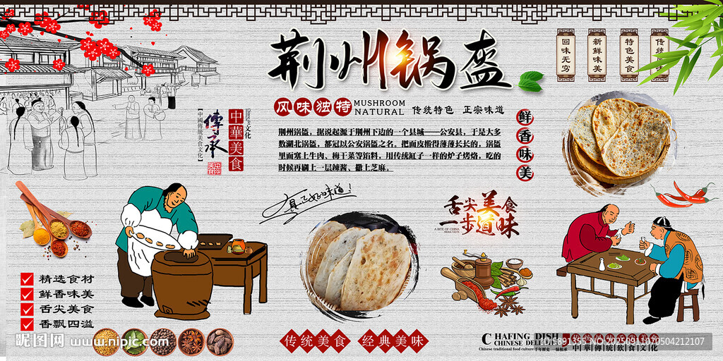荆州锅盔背景墙