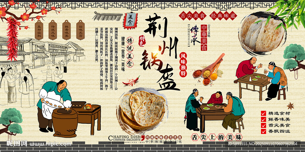 荆州锅盔背景墙