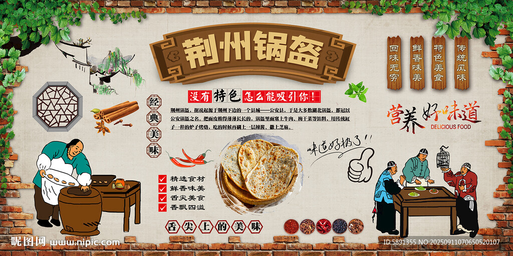 荆州锅盔背景墙