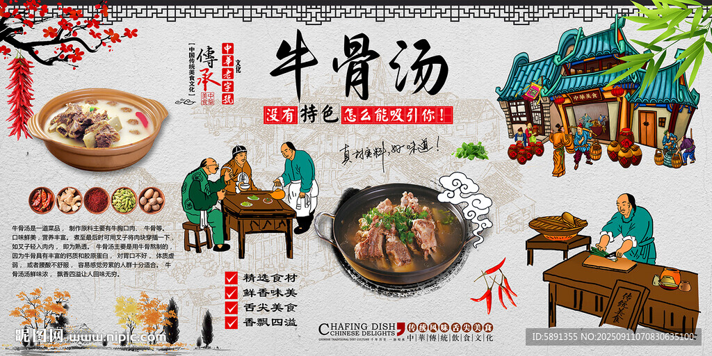 牛骨汤背景墙