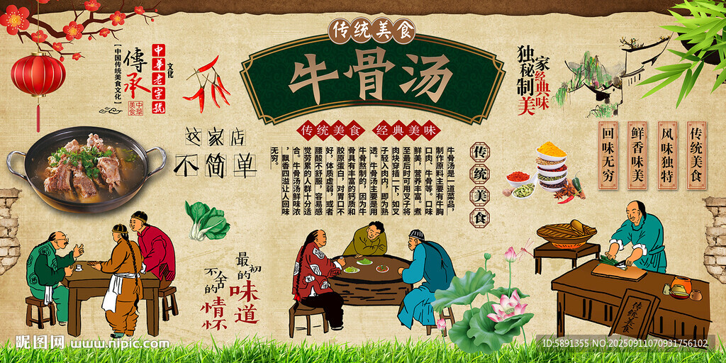 牛骨汤背景墙