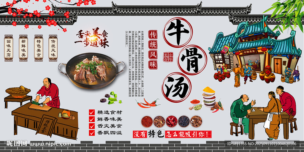 牛骨汤背景墙