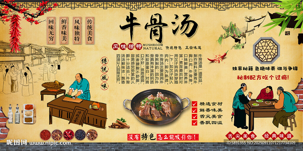 牛骨汤背景墙