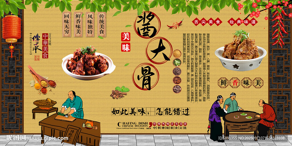 酱大骨