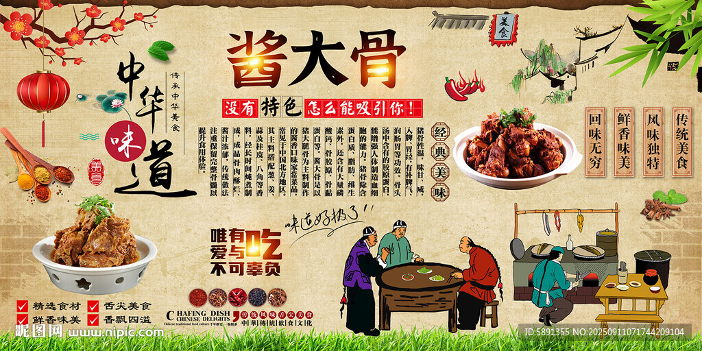 酱大骨