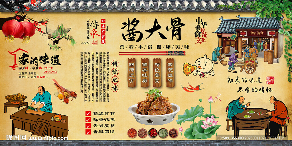 酱大骨