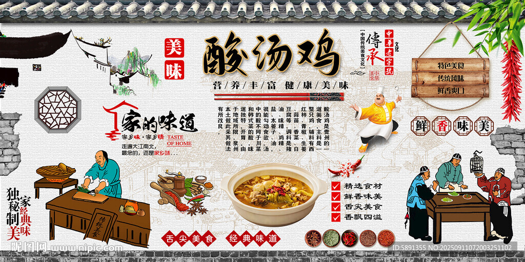 酸汤鸡
