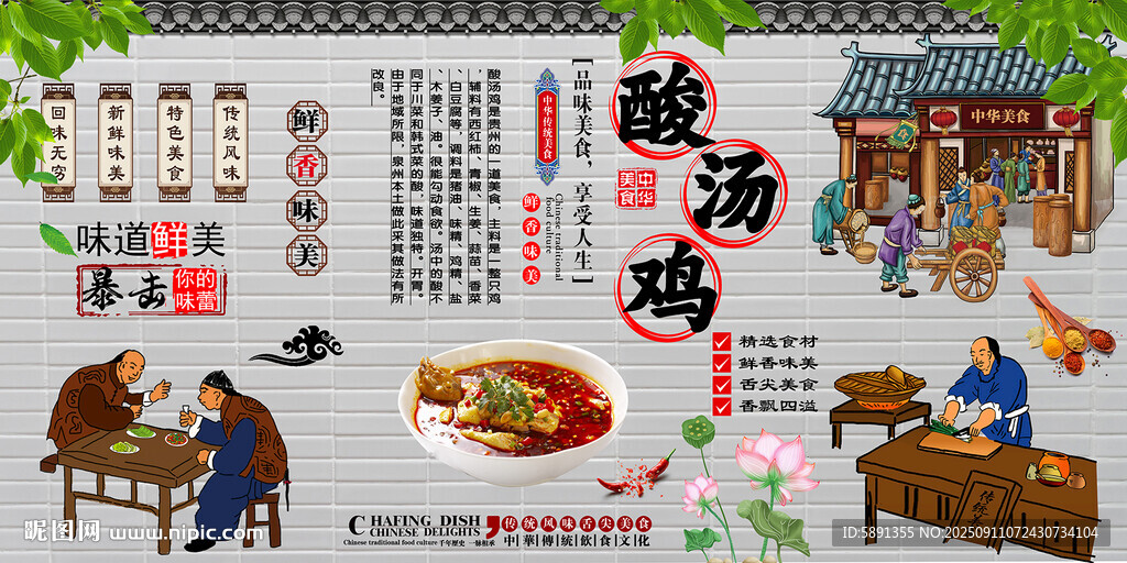 酸汤鸡