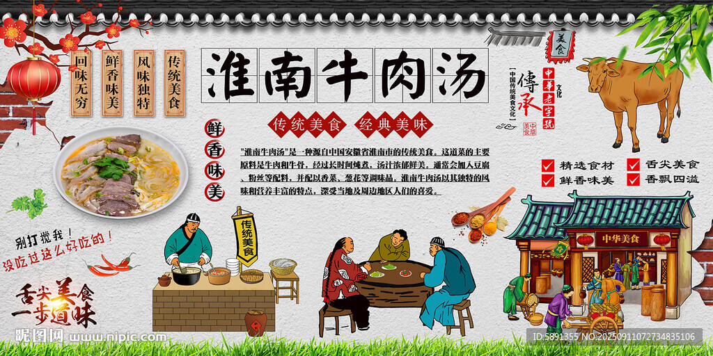 淮南牛肉汤背景墙