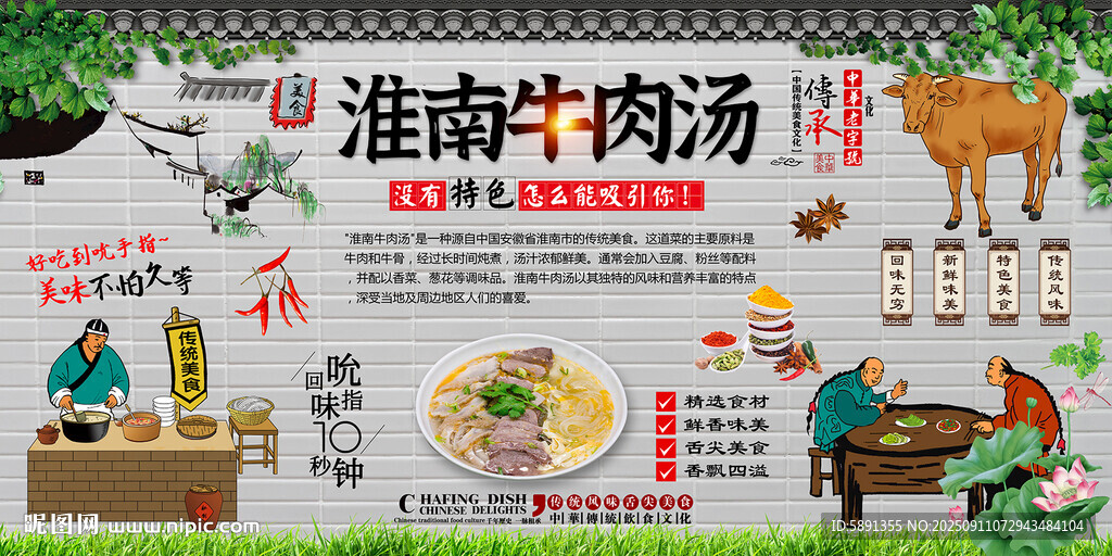 淮南牛肉汤背景墙