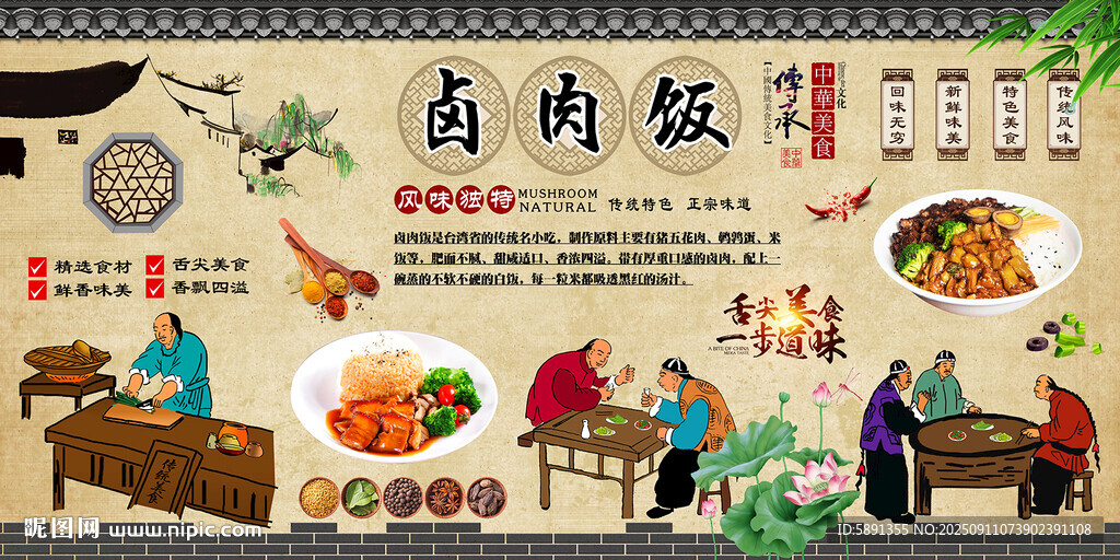 卤肉饭背景墙