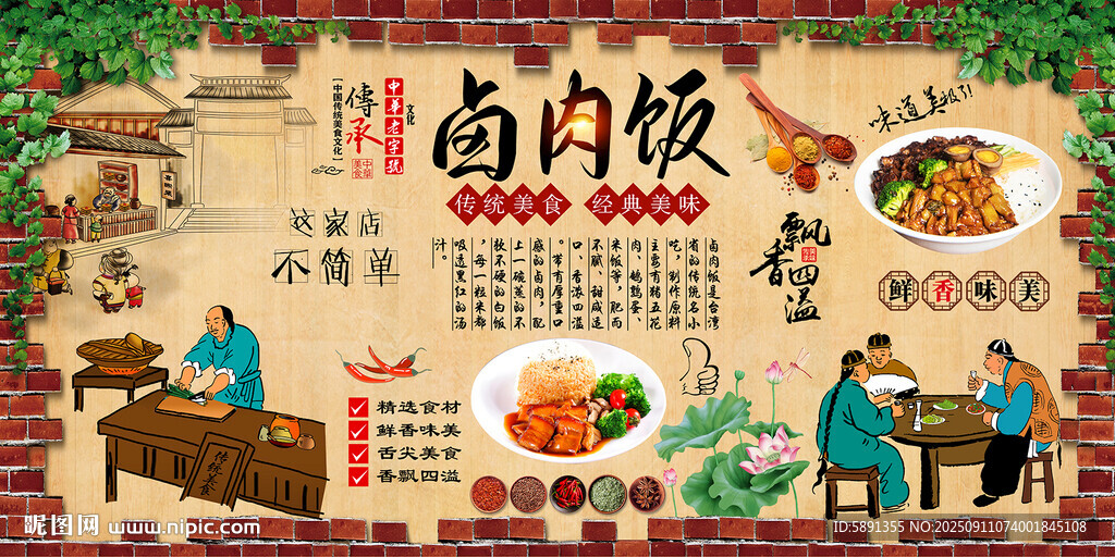 卤肉饭背景墙