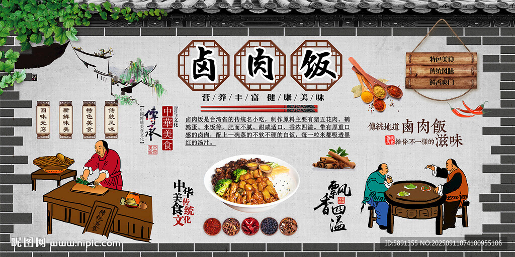 卤肉饭背景墙