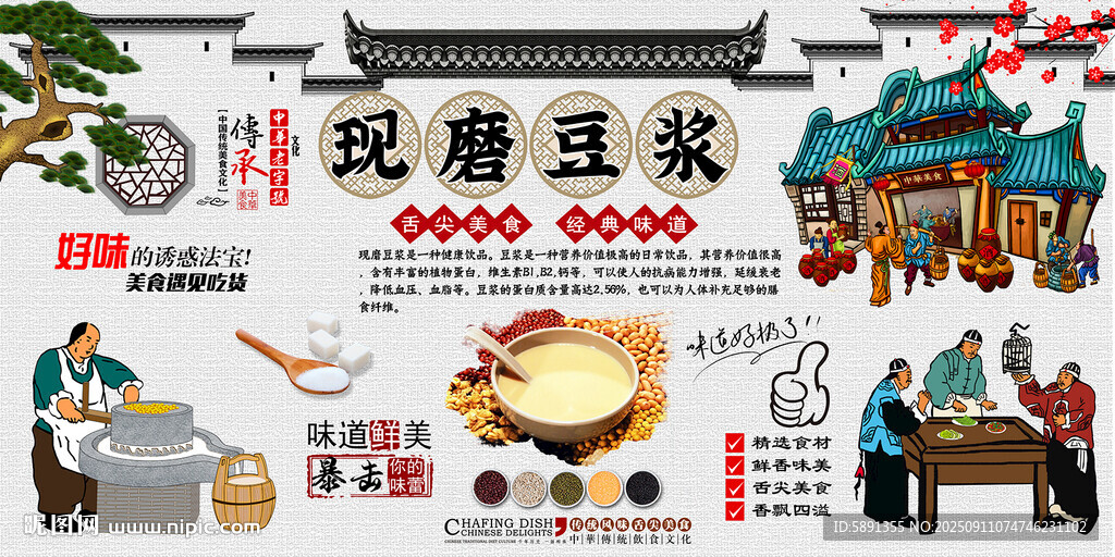 现磨豆浆